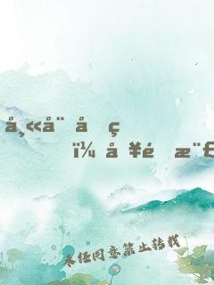 師娘兇猛，別這樣！